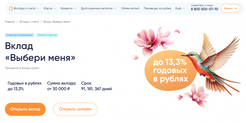 Вклад Выбери меня Экспобанка