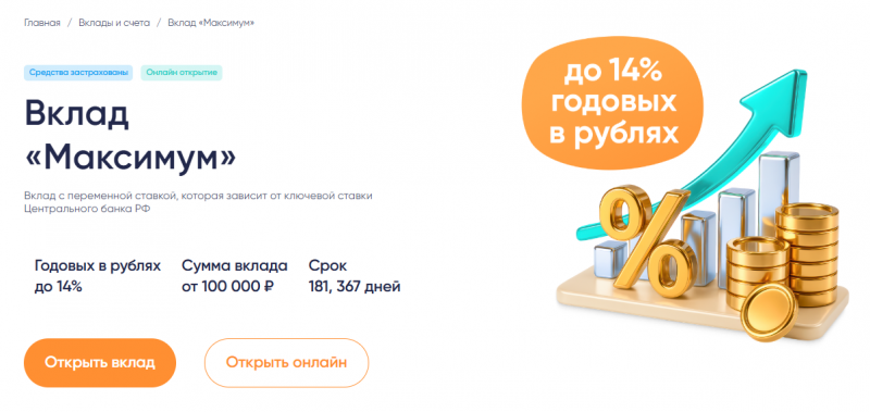 Вклад Максимум в Экспобанке Вклад Максимум в Экспобанке