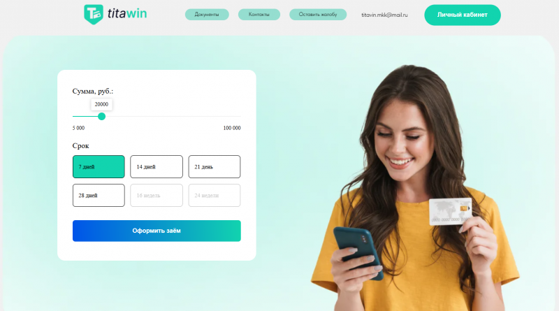 Официальный сайт МКК Титавин