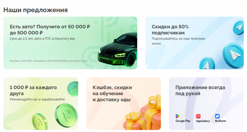 Условия займов в МФО Лайм-Займ