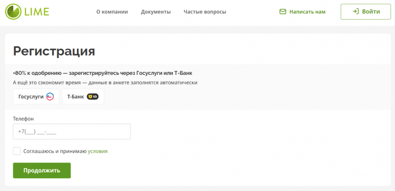 Как оформить заявку на получение займа в Лайм-Займ