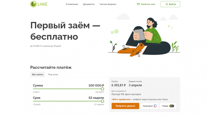 Официальный сайт МФО Лайм-Займ