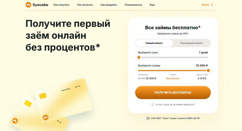 Официальный сайт МФО Бумзайм Официальный сайт МФО Бумзайм