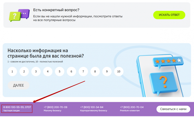 Служба поддержки ОТП Банка