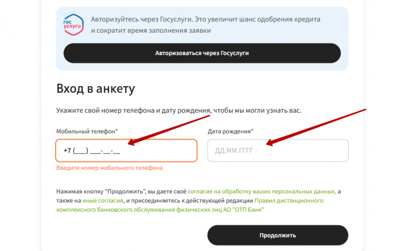 Регистрация учетной записи ОТП Банка