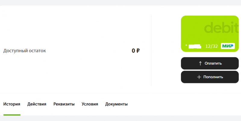 Проверка остатка средств на счете в личном кабинете ОТП Банка