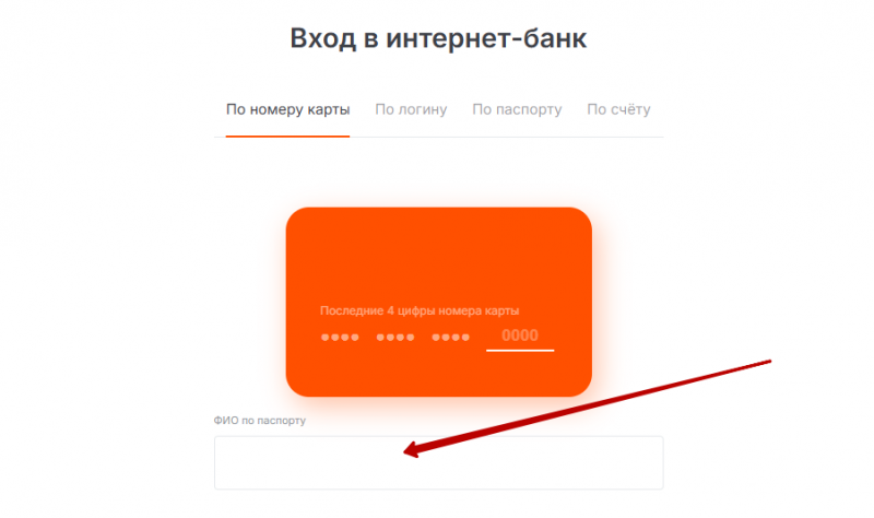 Вход в личный кабинет Абсолют Банка по номеру карты