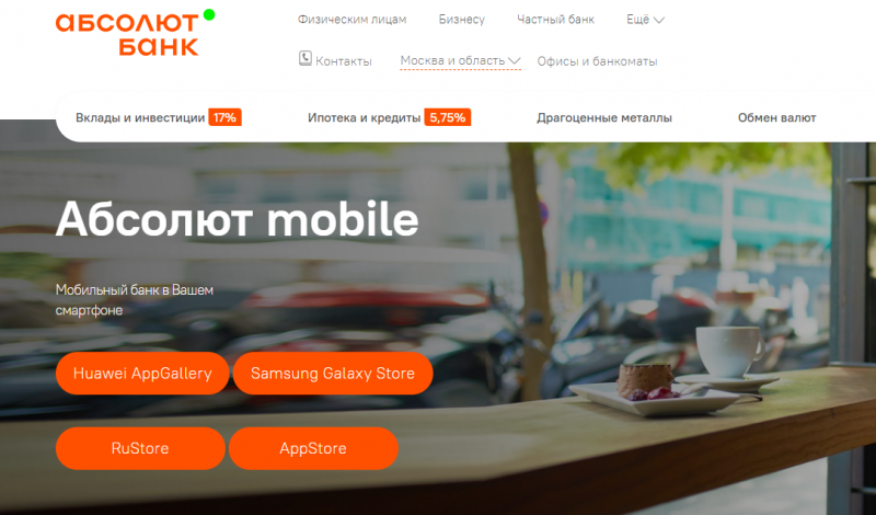 Мобильное приложение Абсолют Mobile