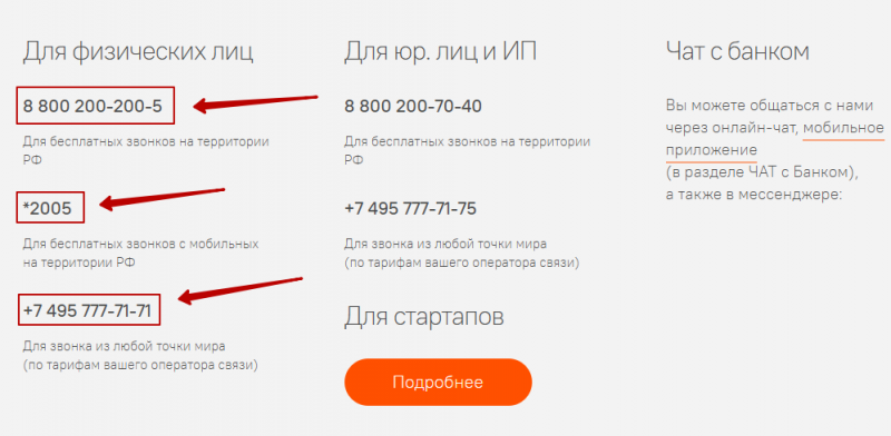 Как связаться со службой поддержки