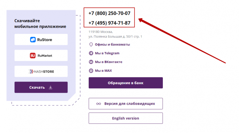 Служба поддержки Новикомбанка