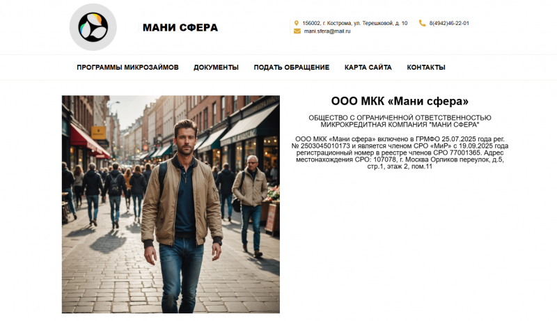 Официальный сайт МФО Мани Сфера