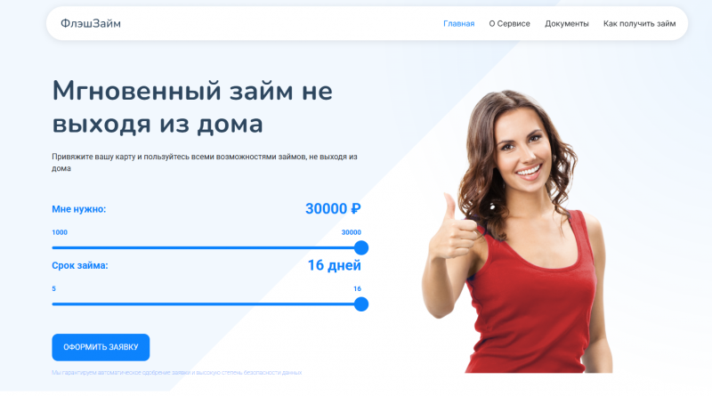 Официальный сайт МКК Флэш Займ