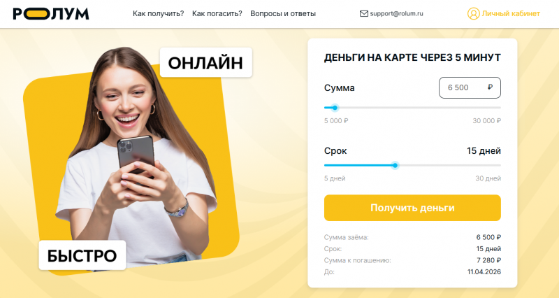 Официальный сайт МКК Ролум Официальный сайт МКК Ролум