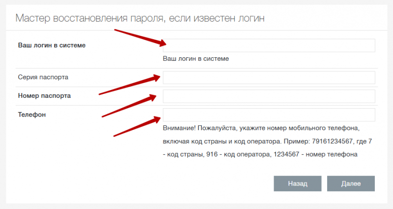 Как восстановить пароль от личного кабинета Фора-Банка
