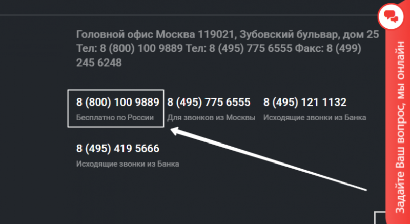 Служба технической поддержки клиентов Фора-Банка