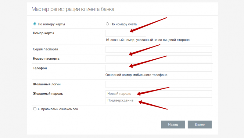 Регистрация личного кабинета Фора-Банка