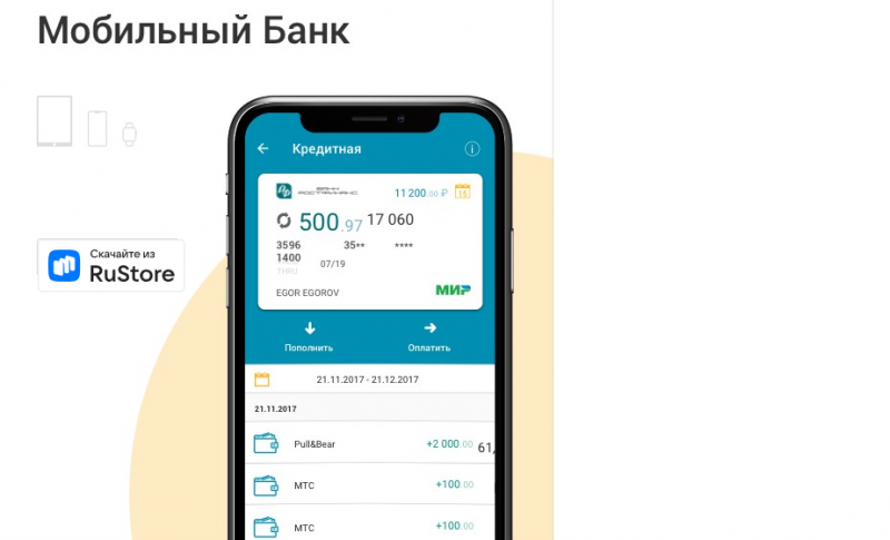 Мобильное приложение Москоммерцбанка