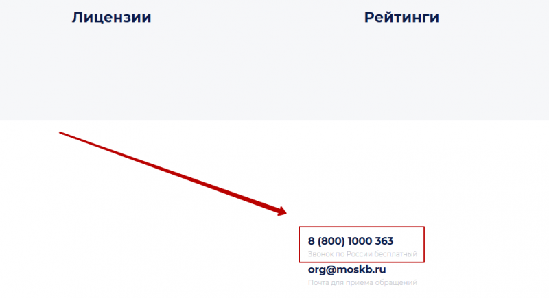 Служба клиентской поддержки Москоммерцбанка