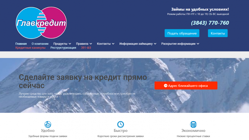 Официальный сайт МФО Главкредит Официальный сайт МФО Главкредит