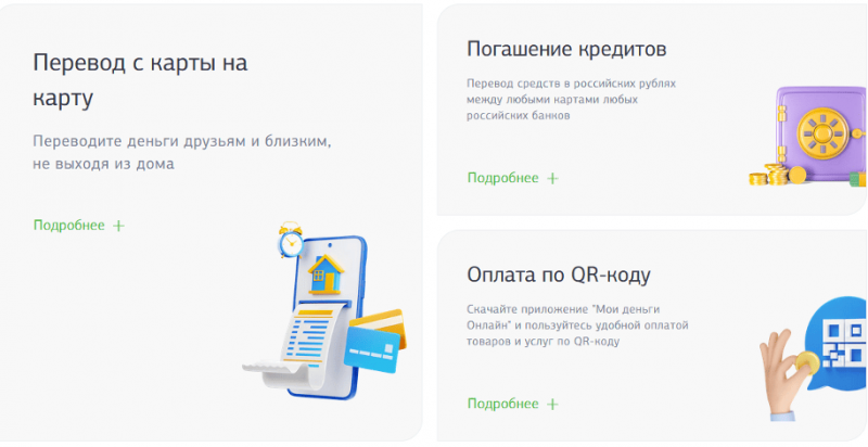 Возможности личного кабинета Генбанка