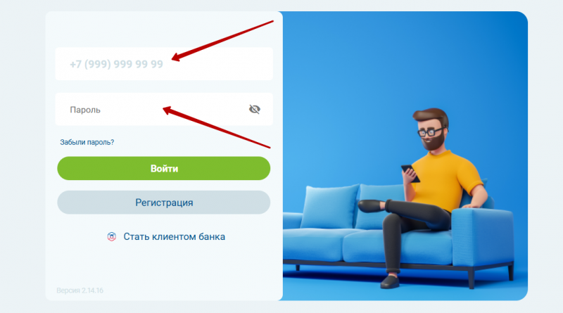 Вход в личный кабинет Генбанка по номеру телефона