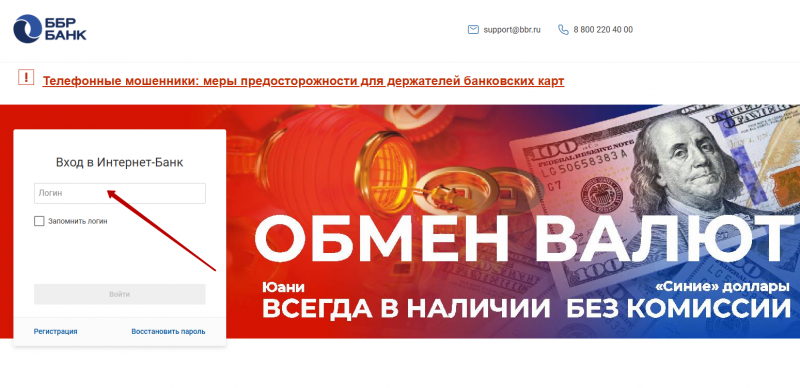 Вход в личный кабинет ББР Онлайн