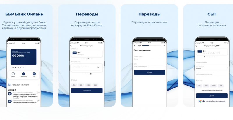 Мобильное приложение ББР Онлайн