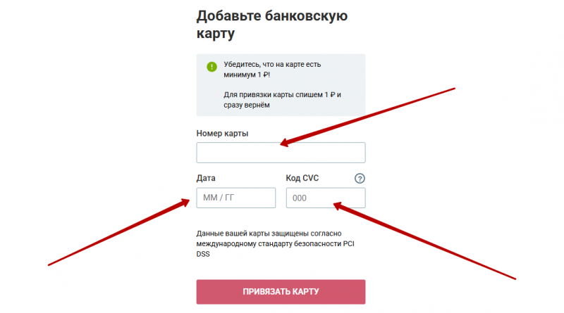 Привязка и удаление банковской карты