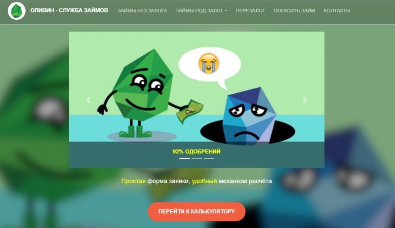 Официальный сайт МКК Оливин Финанс