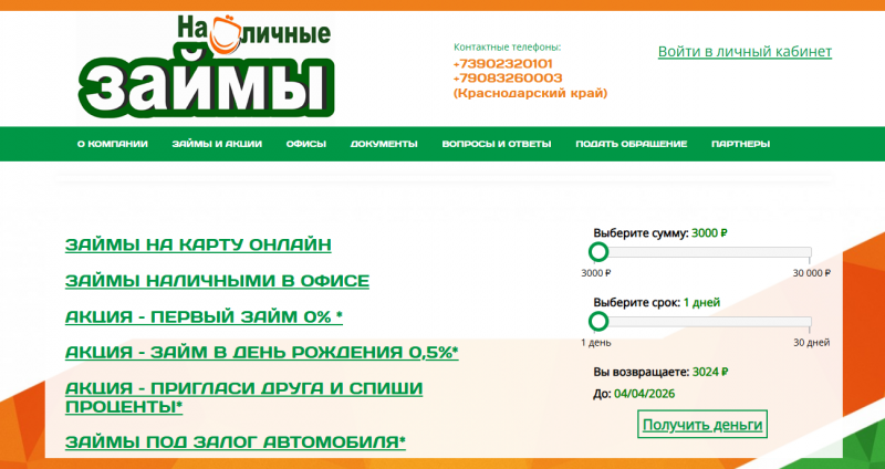 Официальный сайт МКК Наличные займы