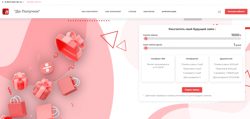 Официальный сайт МФО До получки Официальный сайт МФО До получки