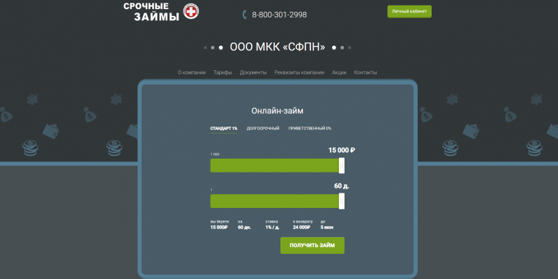 Официальный сайт МФО ССФПН Официальный сайт МФО ССФПН