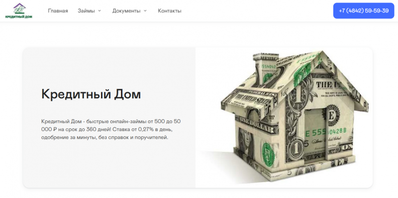 Официальный сайт МКК Кредитный Дом Официальный сайт МКК Кредитный Дом