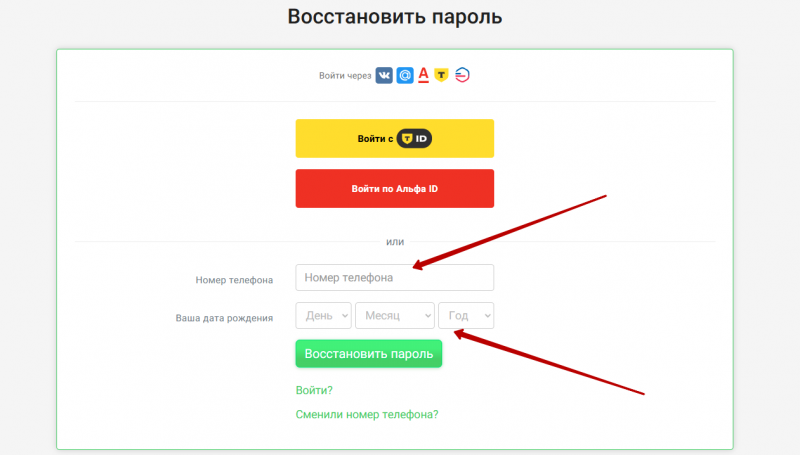 Как восстановить пароль от личного кабинета