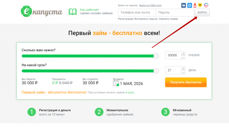 Ссылка для входа в личный кабинет еКапуста