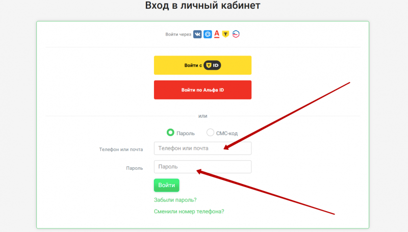 Вход в личный кабинет еКапуста по номеру телефона