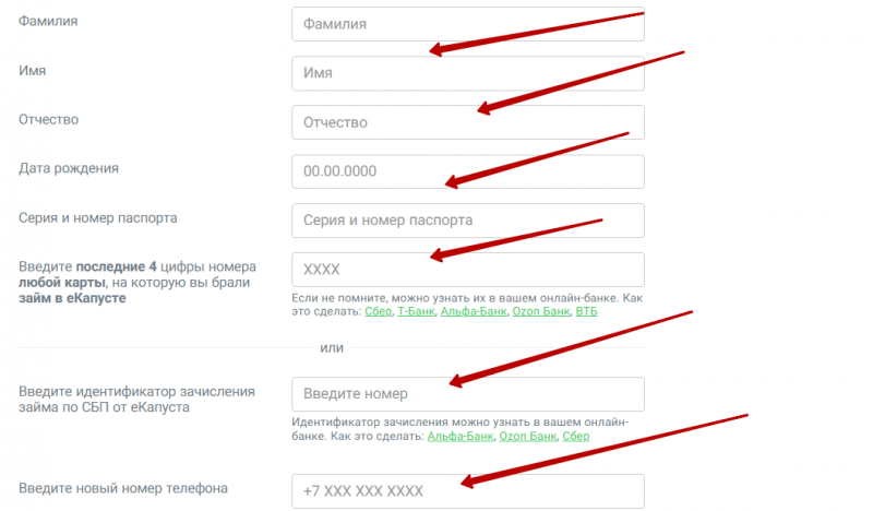 Смена номер телефона еКапуста