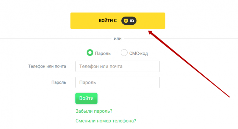 Вход в личный кабинет через Т-ID