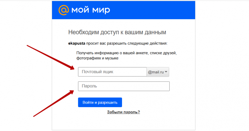 Как войти через соцсеть Мой Мир