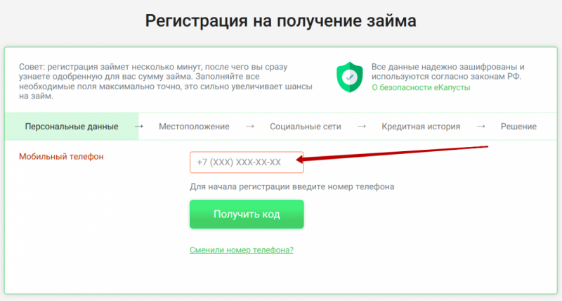 Регистрация личного кабинета еКапуста