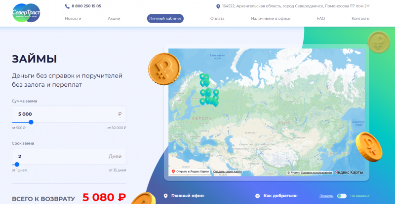 Официальный сайт МКК Север Траст Официальный сайт МКК Север Траст