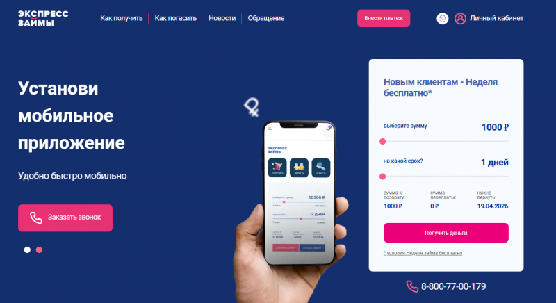 Официальный сайт МФО Экспресс займы