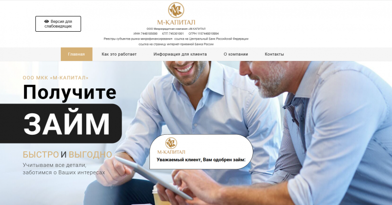 Официальный сайт МКК М-Капитал