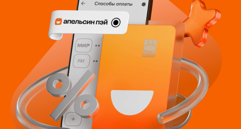 Альфа-Банк и X5 запустили сервис Апельсин Пэй