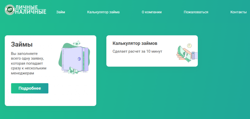 Официальный сайт МФО Личные наличные