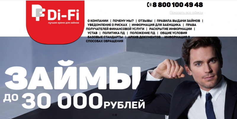 Официальный сайт МКК Дай-Фай