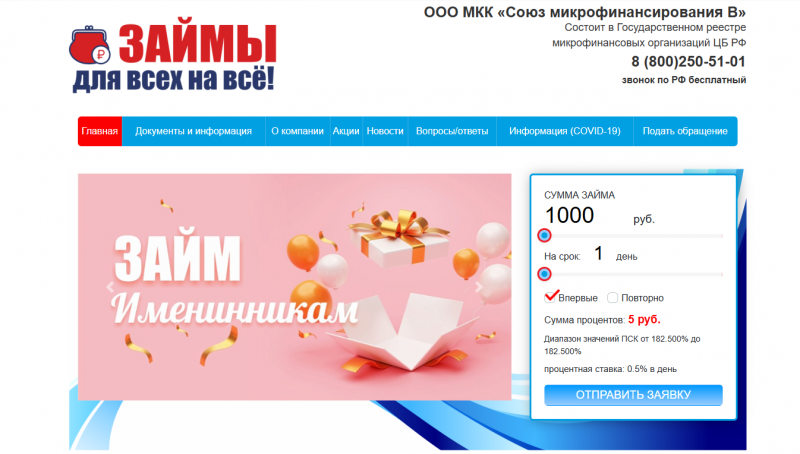 Официальный сайт МКК Союз микрофинансирования В