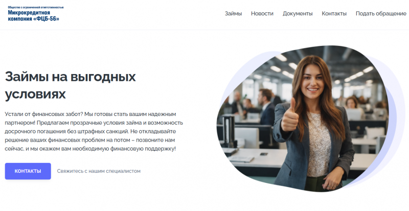 Официальный сайт МКК ФЦБ-56