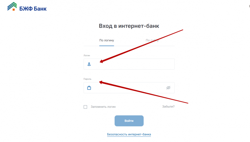 Вход в личный кабинет БЖФ Банка