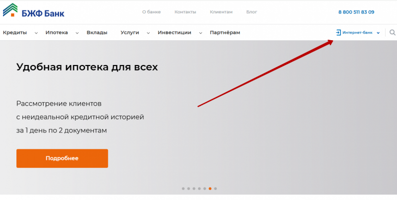 Ссылка для входа в личный кабинет БЖФ Банка